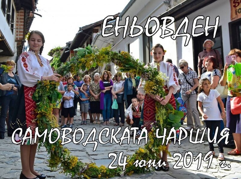 Еньовден на Самоводската чаршия във Велико Търново 2019