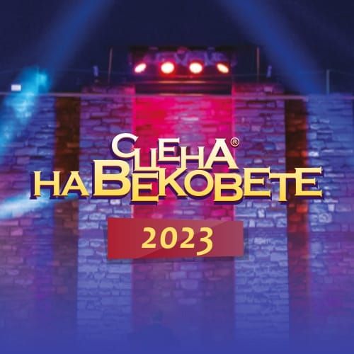 Опера Diva - Сцена на вековете 2023