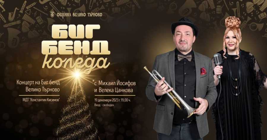 BIG BAND CHRISTMAS with Mihail Yosifov and Veleka Tsankova Concert of Big Band Veliko Tarnovo