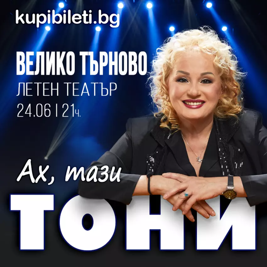 Toni Dimitrova Concert