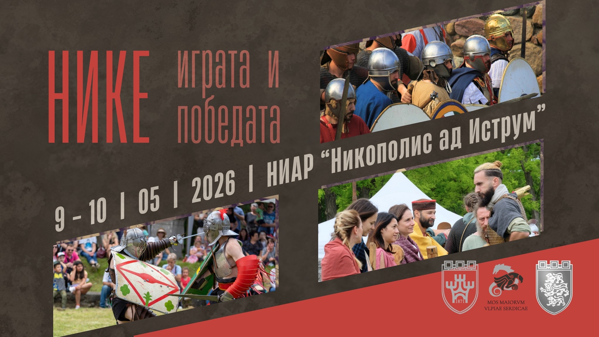 Античен фестивал „Нике – играта и победата“ 2026 г.
