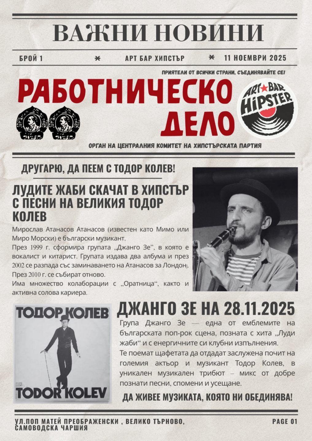 Трибют на Тодор Колев