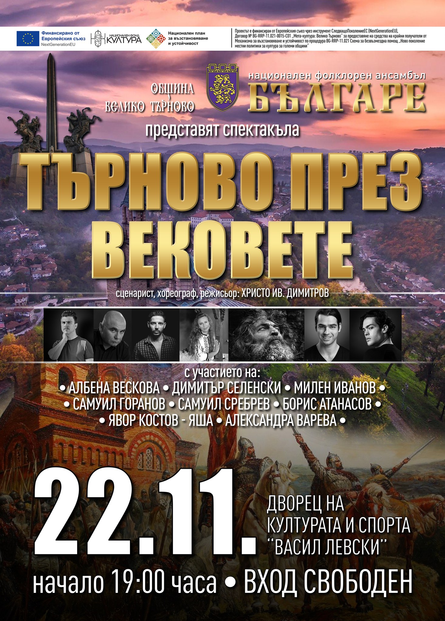 ТЪРНОВО ПРЕЗ ВЕКОВЕТЕ