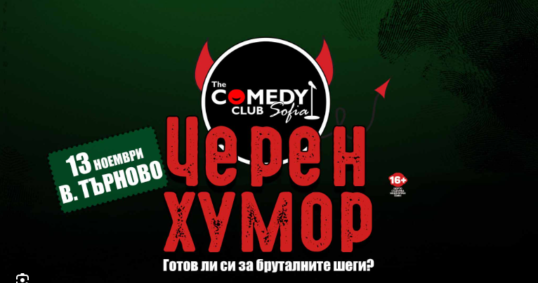 Черен хумор с Радоев и Банков