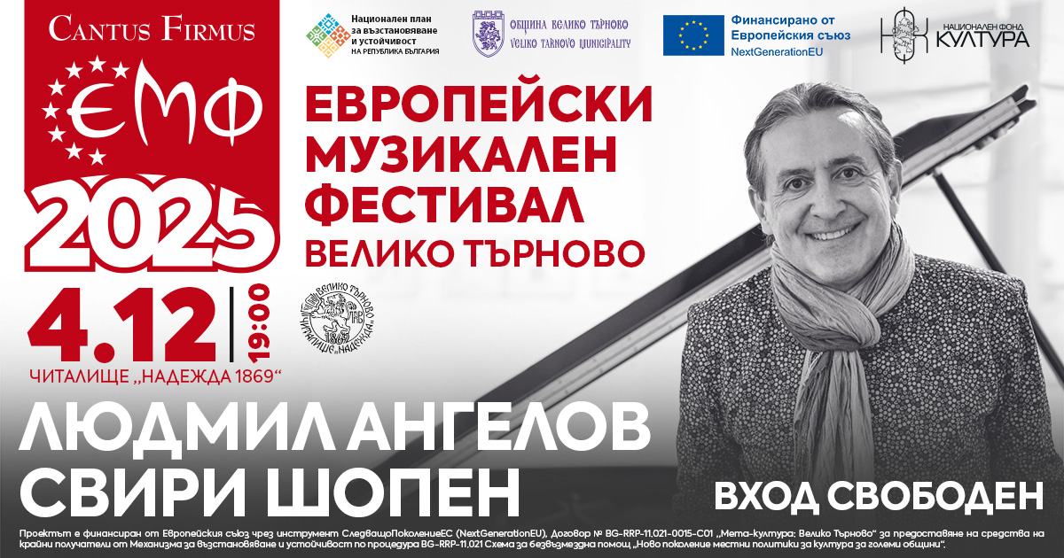 Людмил Ангелов свири Шопен — Велико Търново