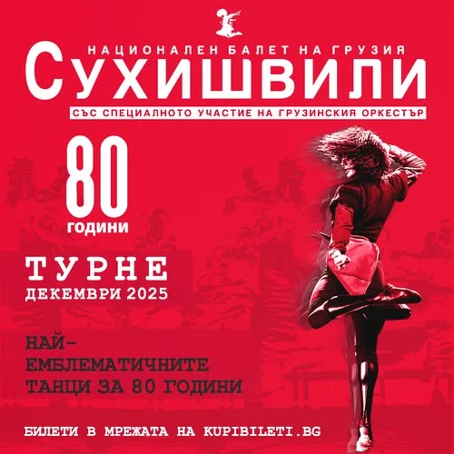 Концерт на Национален балет 