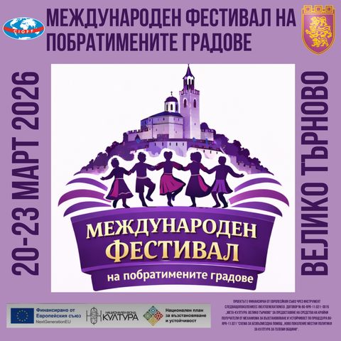 Международен фестивал на побратимените градове на Велико Търново