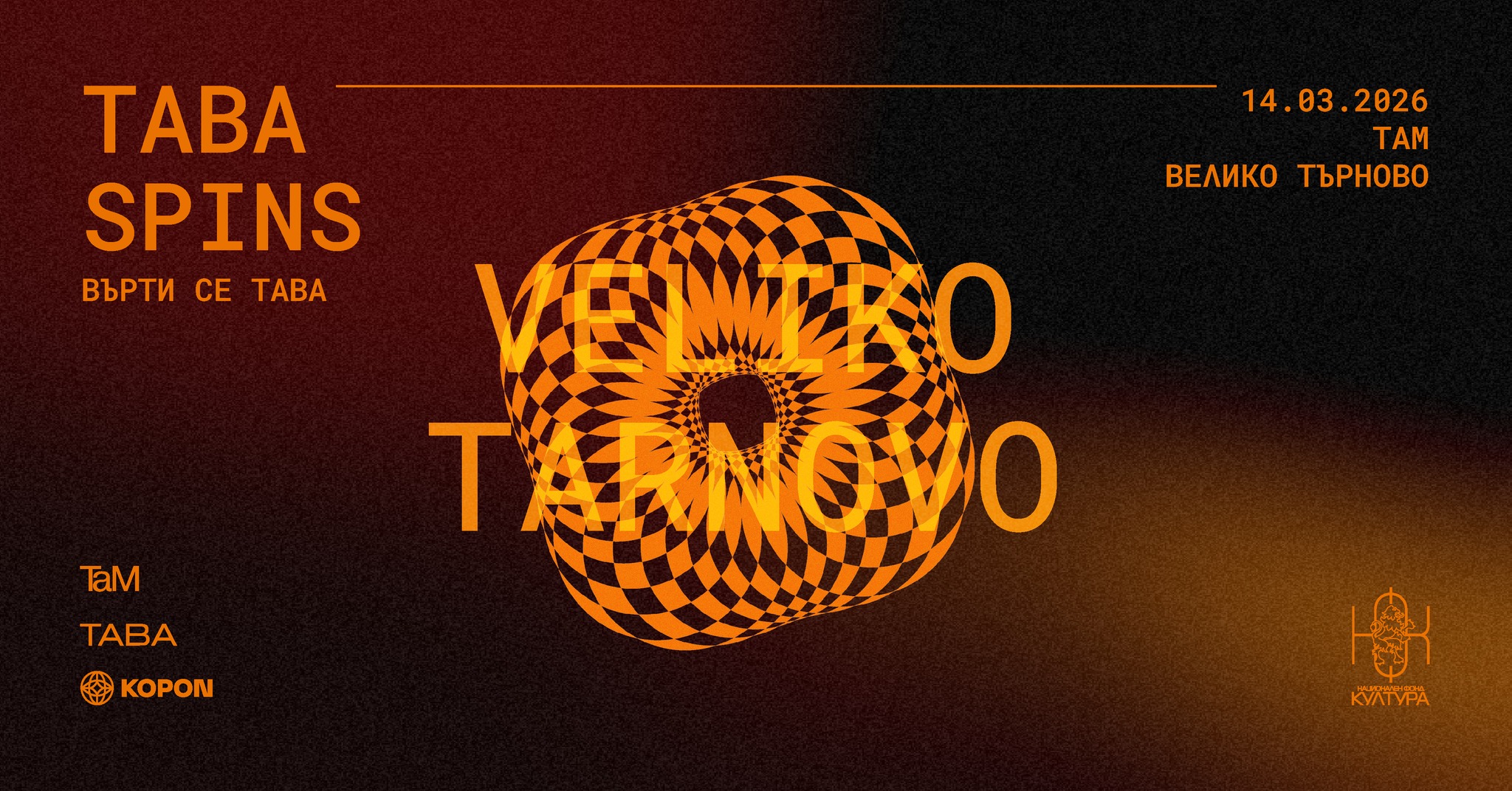 ТАВА Spins 2026