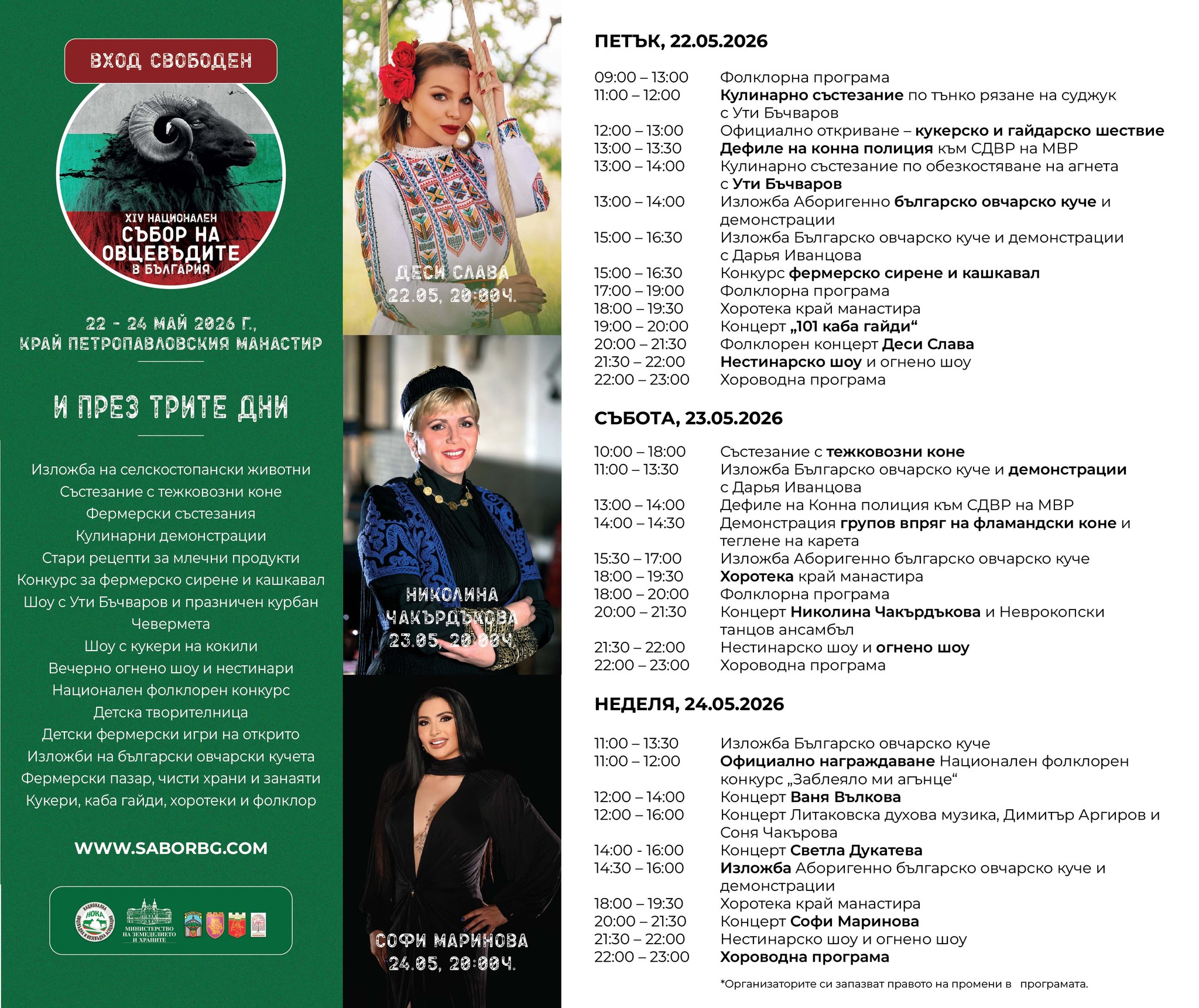 Национален събор на овцевъдите в България