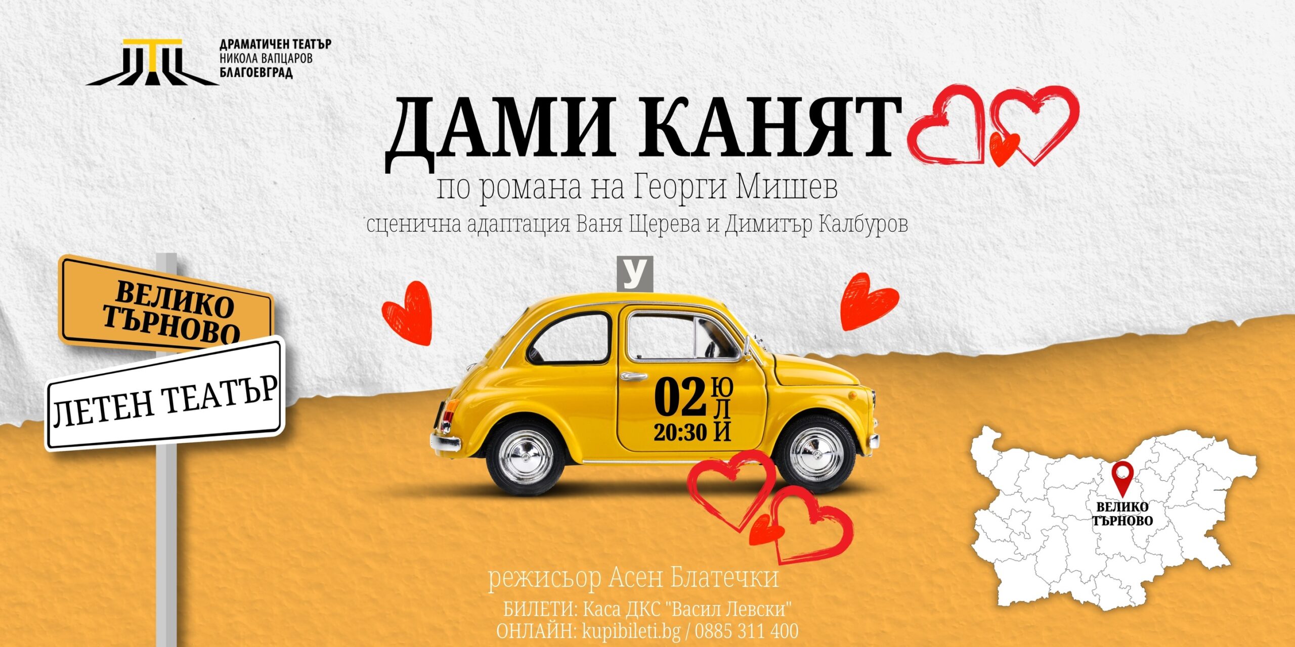 „ДАМИ КАНЯТ“