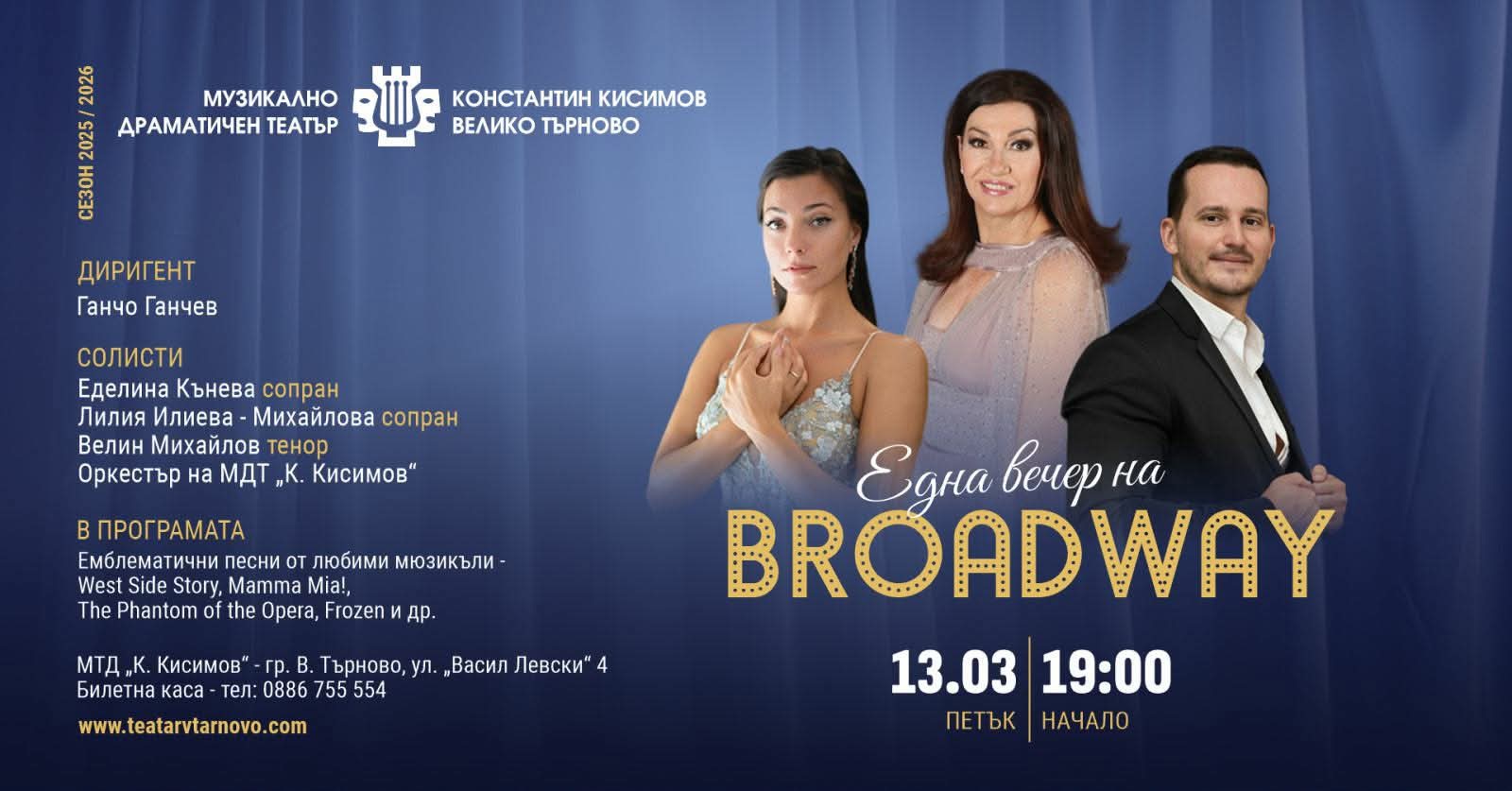 Broadway в Старата столица