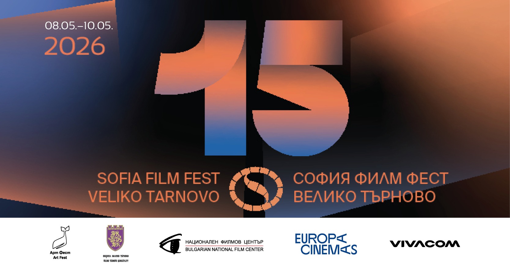 5-о издание на София Филм Фест във Велико Търново