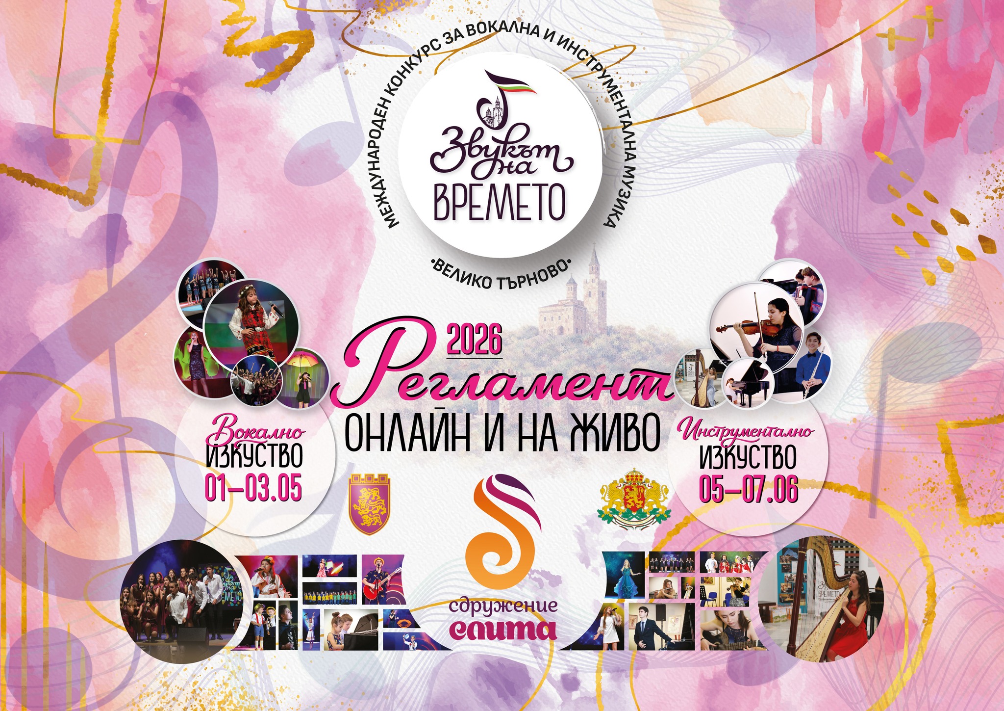 Публикацията на Международен конкурс 