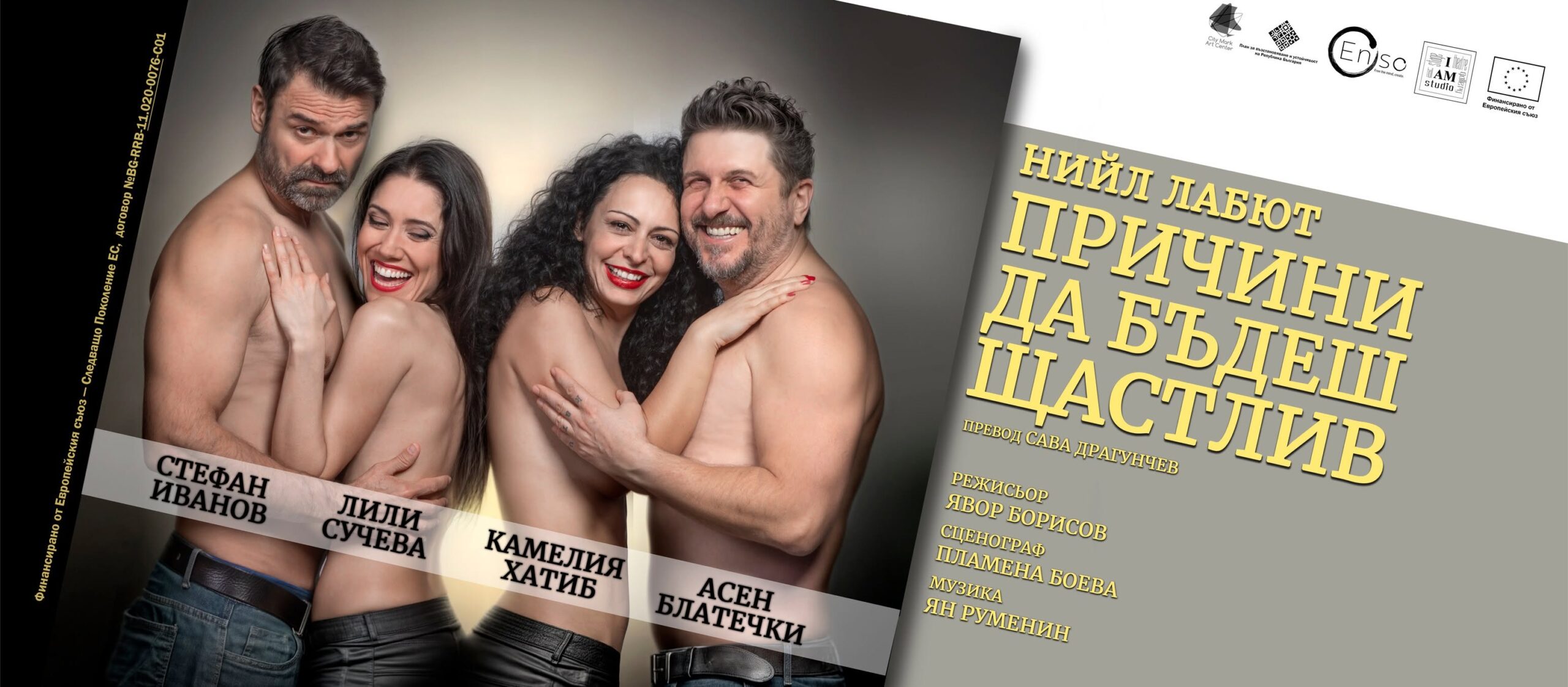 Причини да бъдеш щастлив