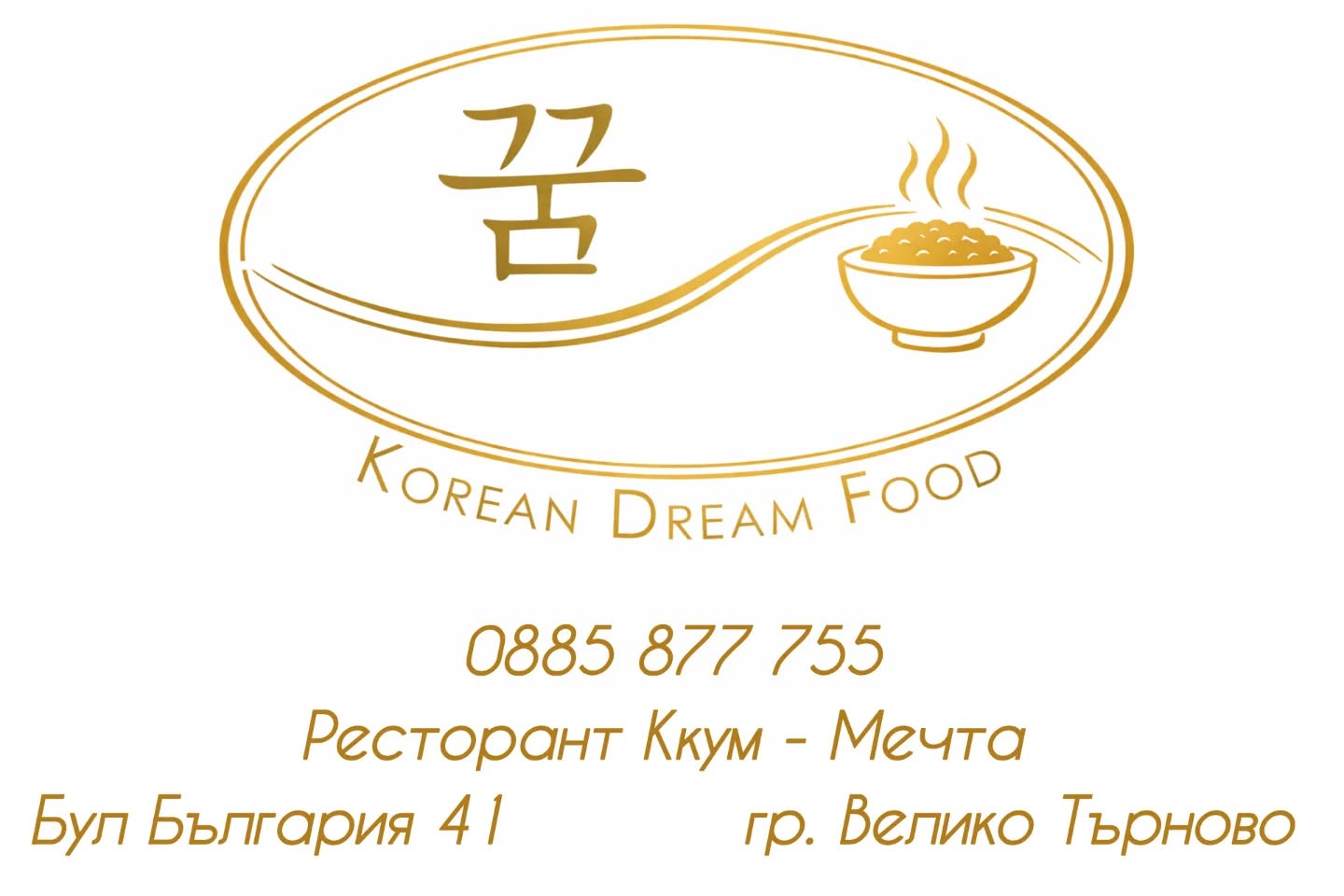 Ресторант Ккум