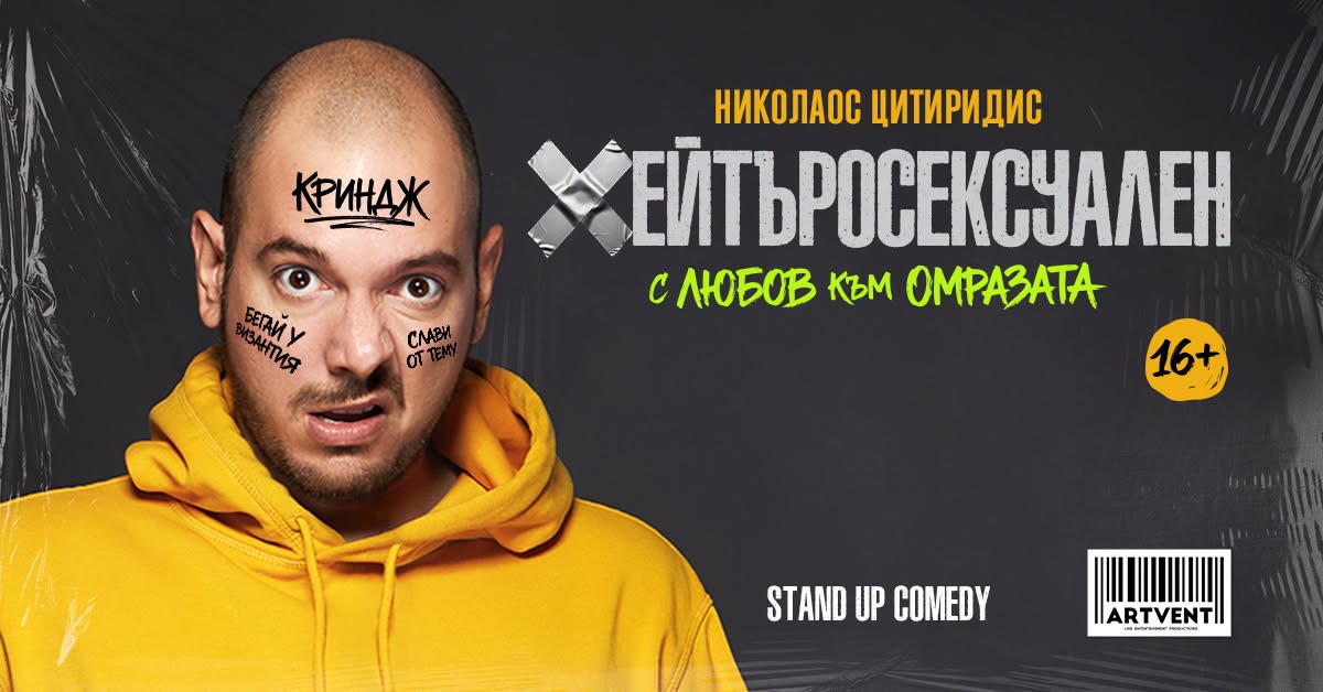 Хейтъросексуален